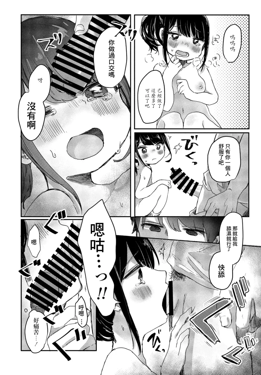 [Onigiri Unicorn] Meikko Yuiha-chan kara Manabu Koto | 從小結葉那裡學來的事 Fhentai - Page 12