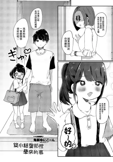 Read [Onigiri Unicorn] Meikko Yuiha-chan kara Manabu Koto | 從小結葉那裡學來的事 - Fhentai