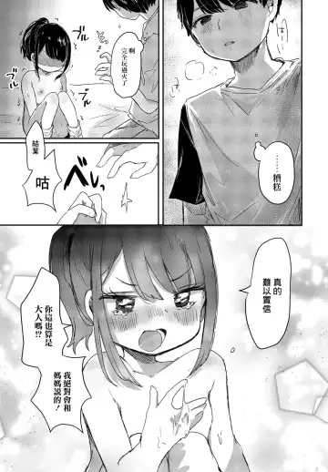 [Onigiri Unicorn] Meikko Yuiha-chan kara Manabu Koto | 從小結葉那裡學來的事 Fhentai - Page 19
