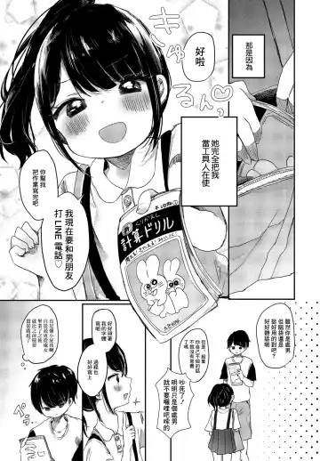 [Onigiri Unicorn] Meikko Yuiha-chan kara Manabu Koto | 從小結葉那裡學來的事 Fhentai - Page 3