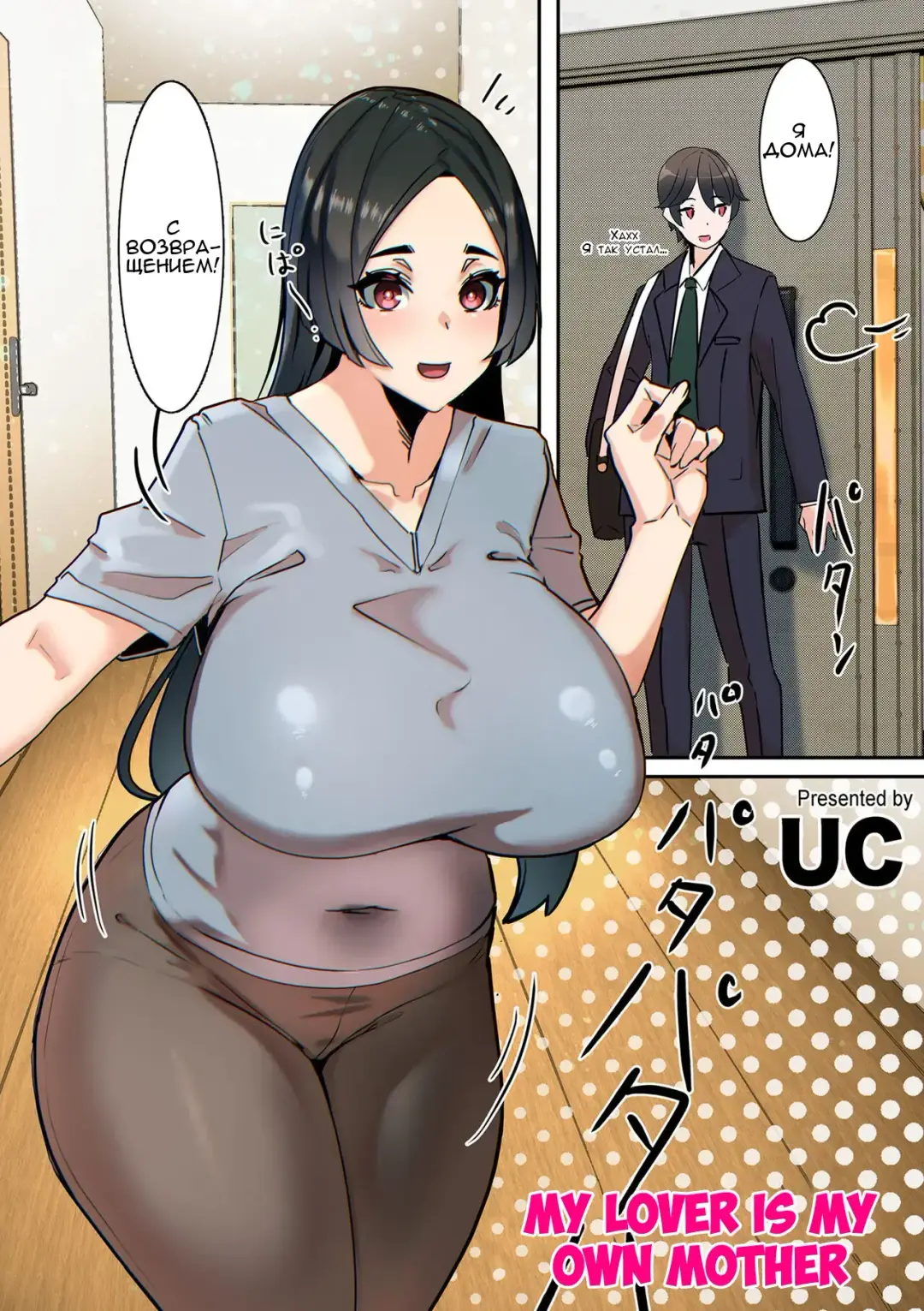 [Uc] Koibito wa Jitsubo | My Lover Is My Own Mother Fhentai.net - Page 1