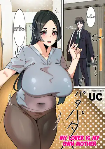 Read [Uc] Koibito wa Jitsubo | My Lover Is My Own Mother - Fhentai.net
