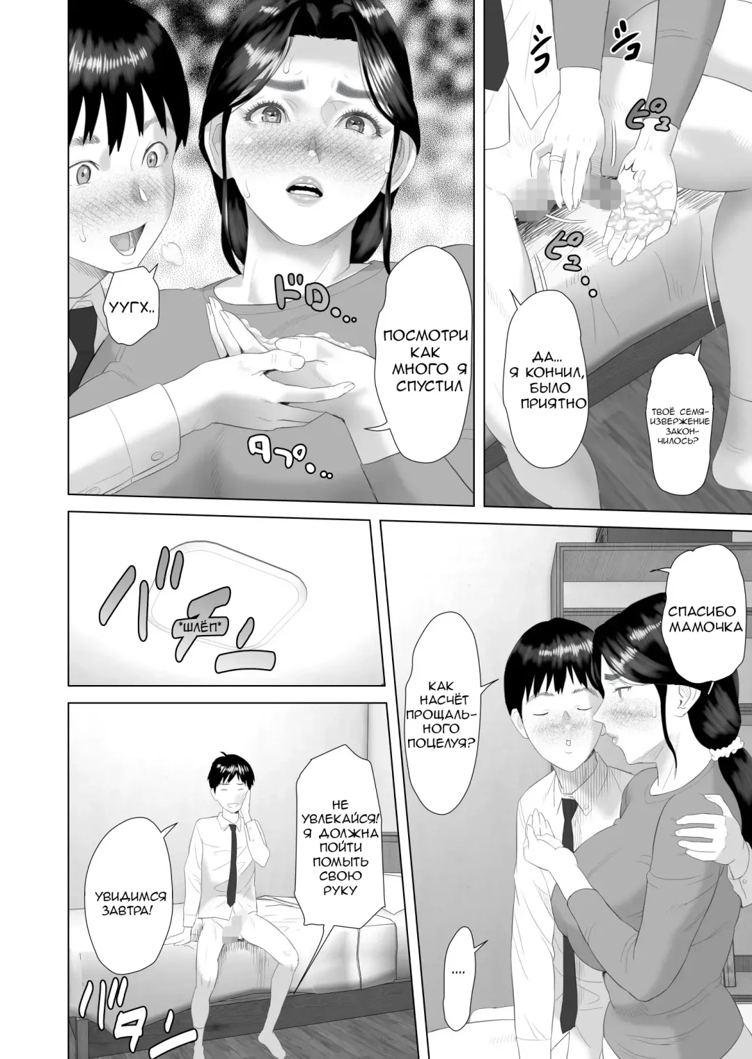 [Hyji] Boku Ga Okasanto Konna Koto Ni Natchau Hanashi 1 | The story of how i wound up like this with my mother 1 Fhentai.net - Page 14