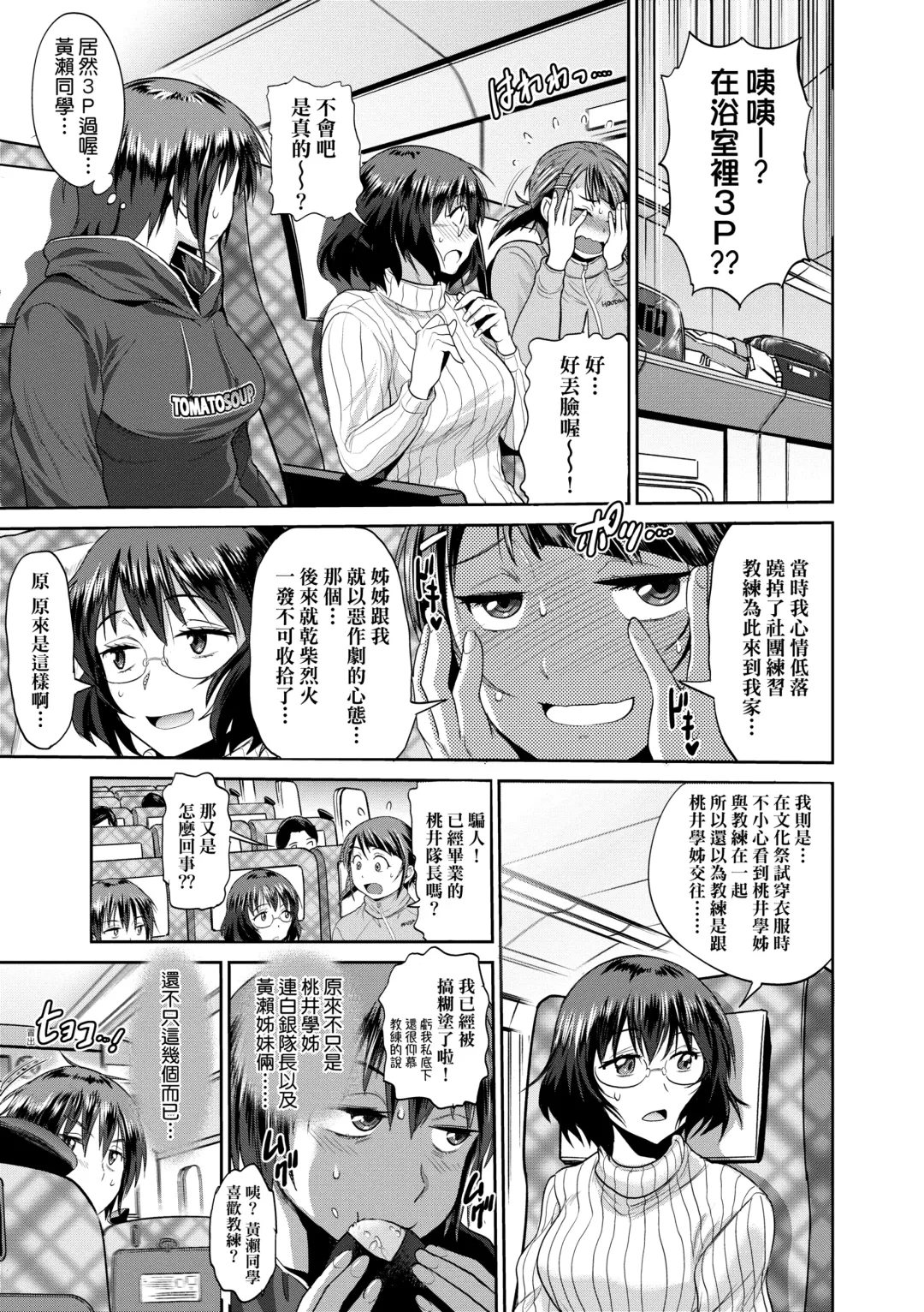 [Distance] Joshi Luck! ~2 Years Later~ 3 | 女子棍球社! ～2 Years Later～3 Fhentai.net - Page 133