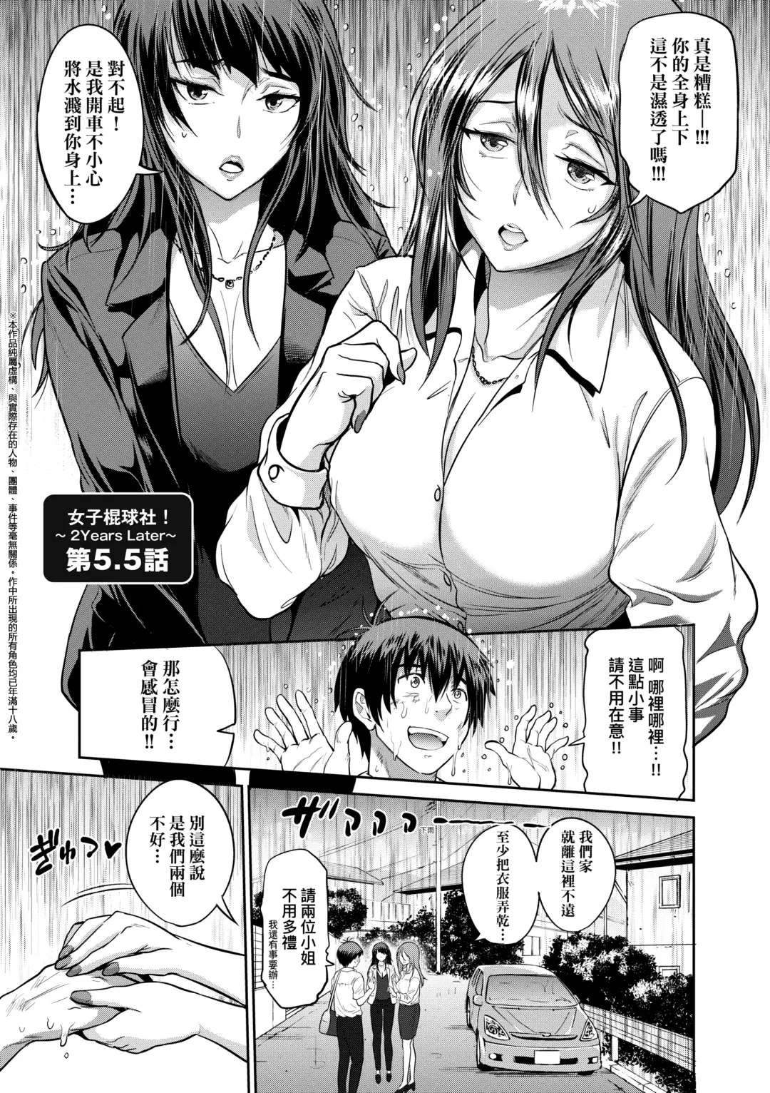 [Distance] Joshi Luck! ~2 Years Later~ 3 | 女子棍球社! ～2 Years Later～3 Fhentai.net - Page 199