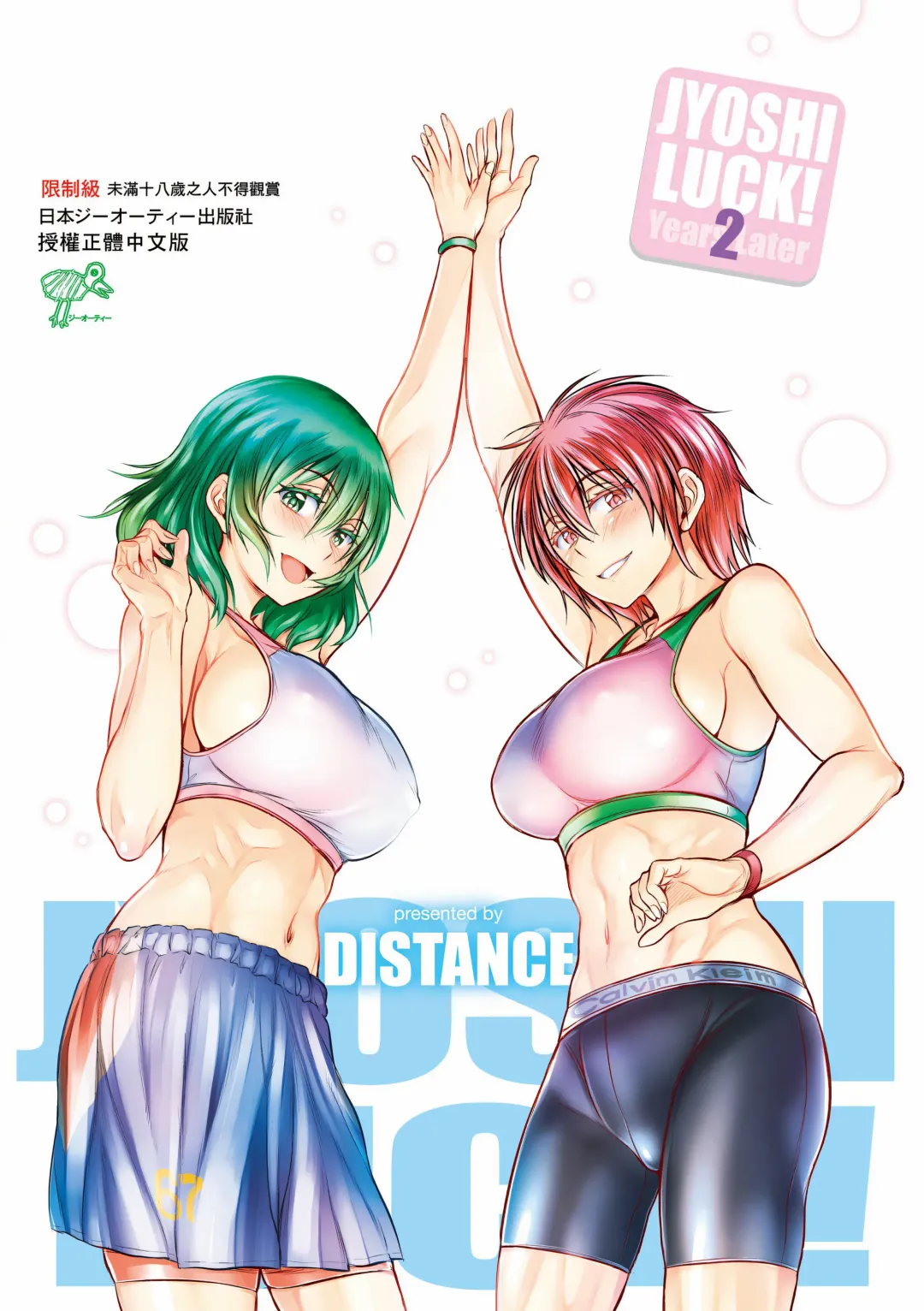 [Distance] Joshi Luck! ~2 Years Later~ 3 | 女子棍球社! ～2 Years Later～3 Fhentai.net - Page 226