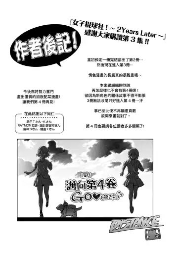 [Distance] Joshi Luck! ~2 Years Later~ 3 | 女子棍球社! ～2 Years Later～3 Fhentai.net - Page 221