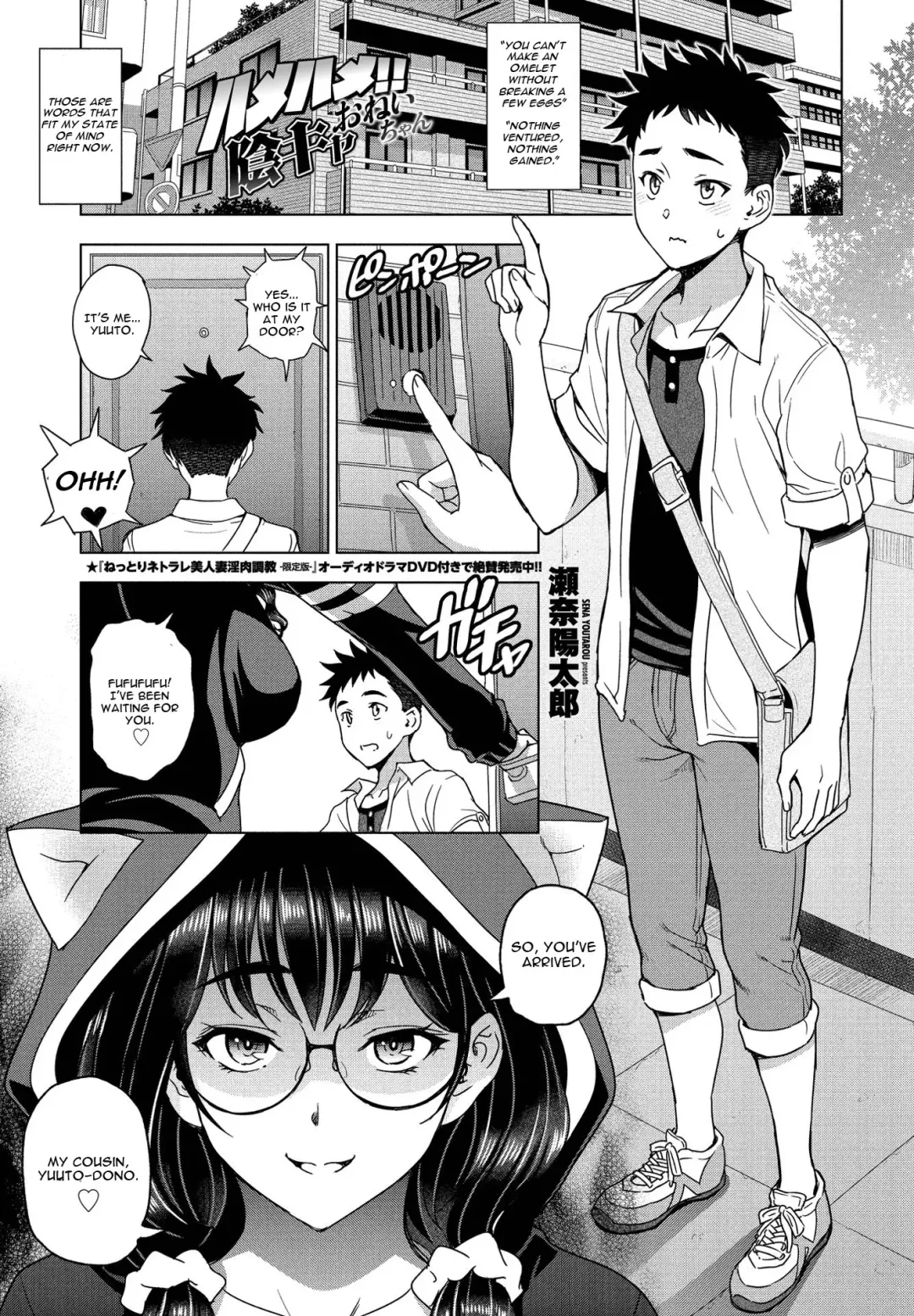 [Sena Youtarou] Hamehame!! InCha Onei-chan Fhentai.net - Page 1