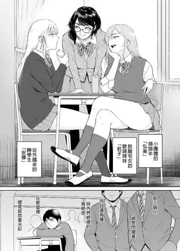 [Bifidus] 処女を散らす部屋ーキモオタの僕がクラスのギャル達の処女喪失に付き合うことになった件 Fhentai - Page 3