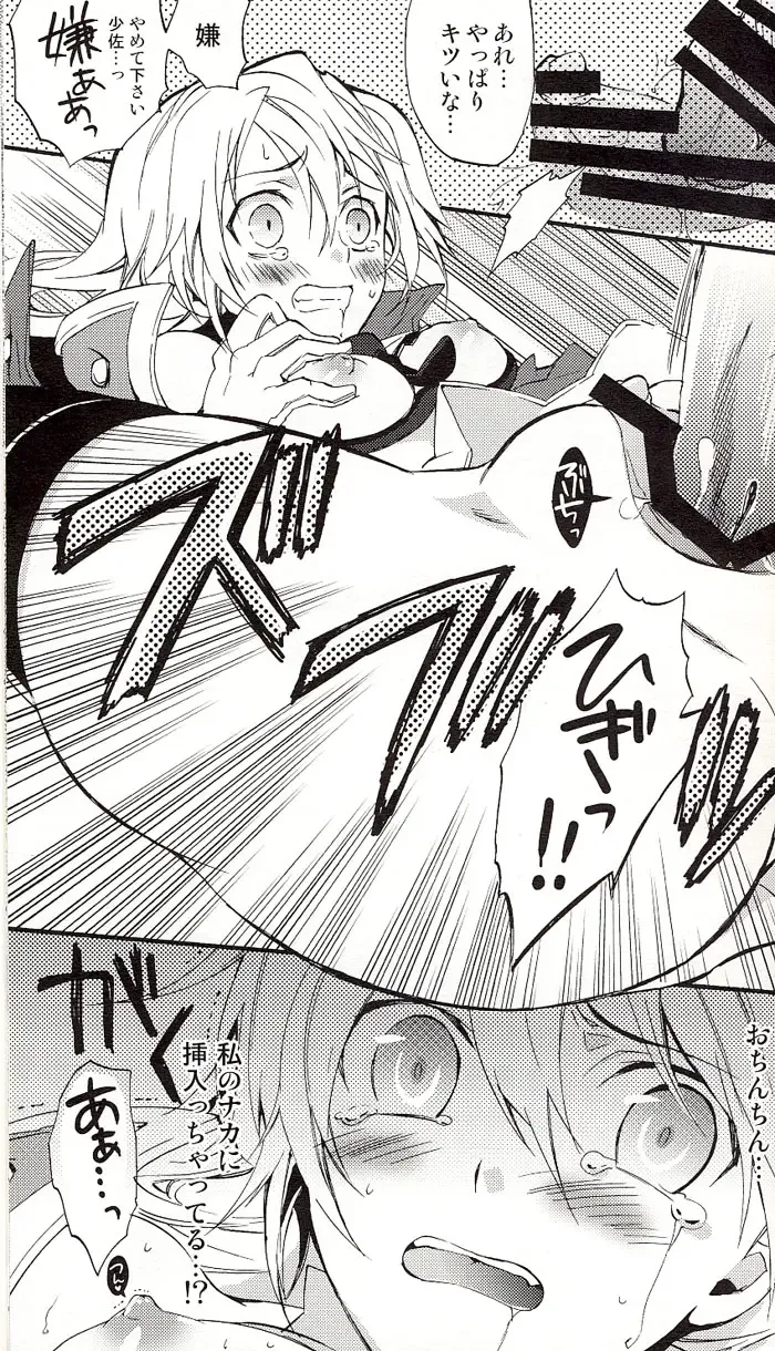 [Sumeragi] Noel Vermilion no Junan Fhentai - Page 14