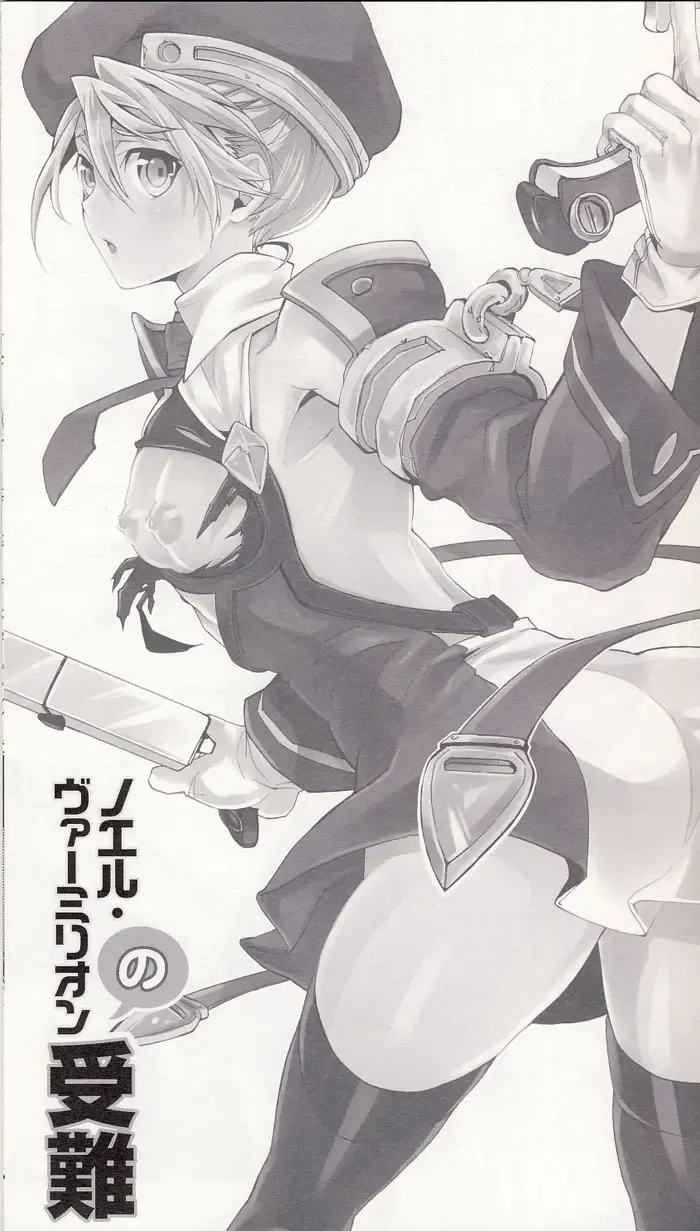 [Sumeragi] Noel Vermilion no Junan Fhentai - Page 2