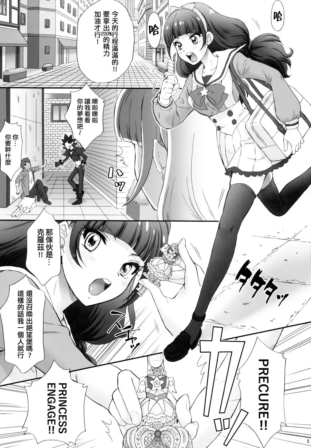 [Momoya Show-neko] Hoshi no Ohime-sama to Yaritai! (decensored) Fhentai.net - Page 5