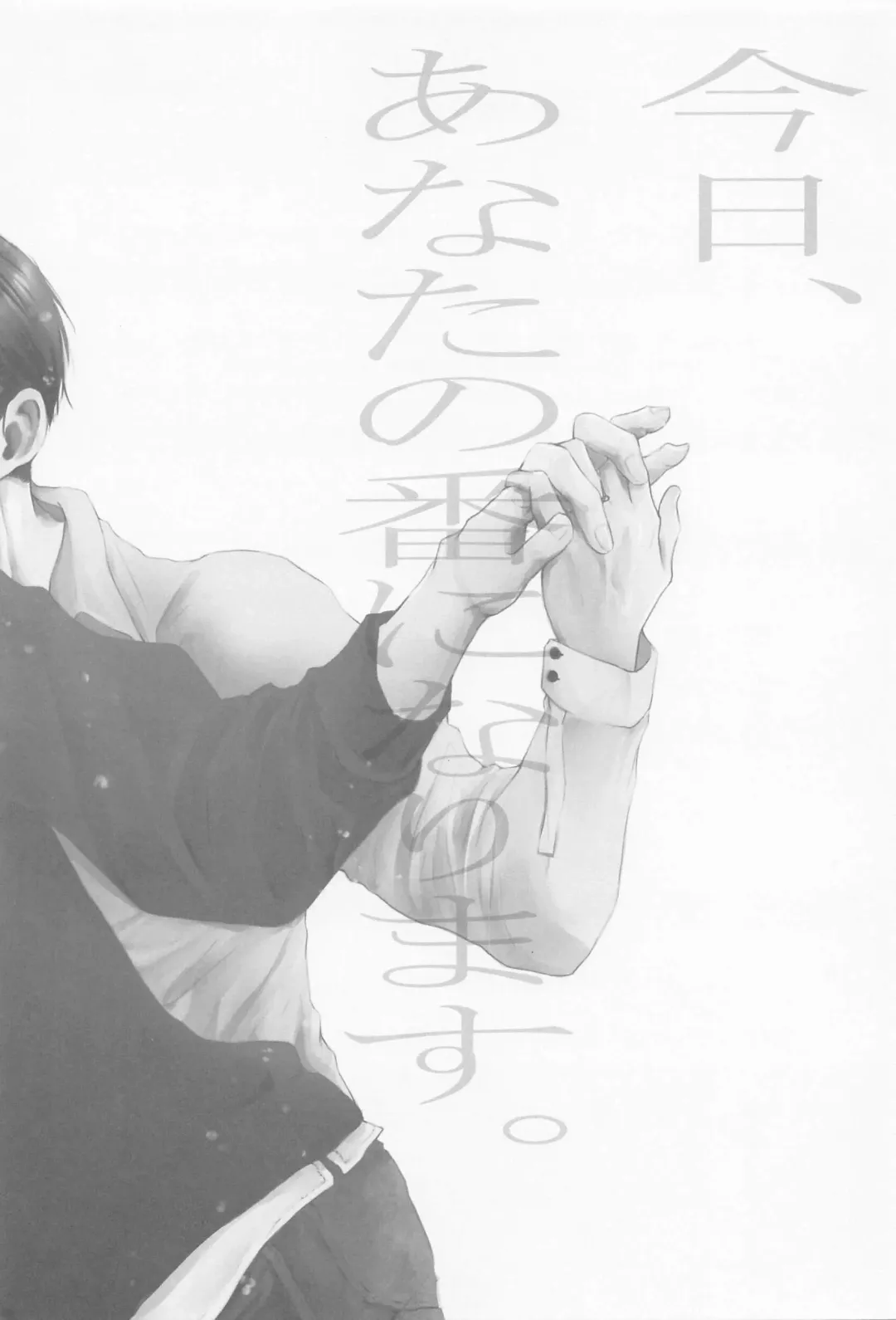 Kyou, Anata no Tsugai ni Narimasu. Fhentai - Page 2