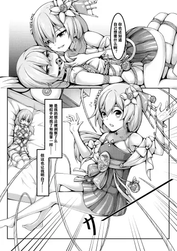 [Yiduan - Yuki No Arashi] One Day of St. Freya Fhentai.net - Page 14