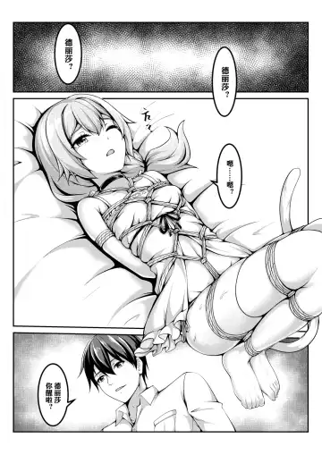 [Yiduan - Yuki No Arashi] One Day of St. Freya Fhentai.net - Page 18