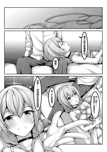 [Yiduan - Yuki No Arashi] One Day of St. Freya Fhentai.net - Page 19