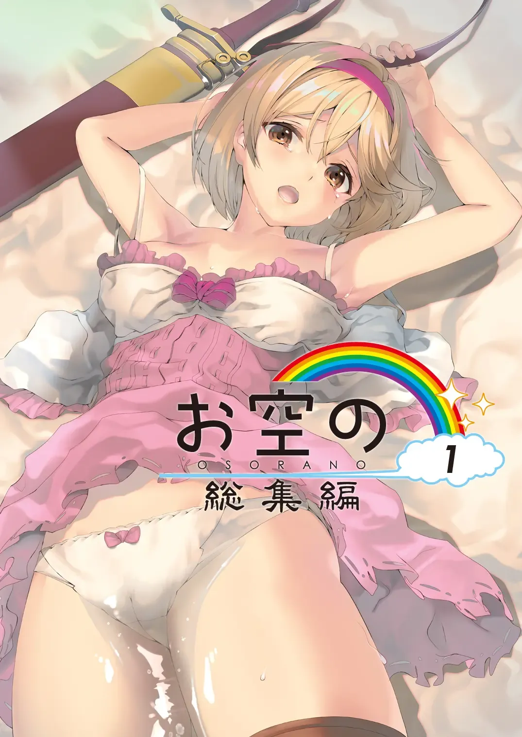 Read [Naruse Hirofumi] Osora no Soushuuhen 1 - Fhentai.net