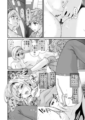 [Naruse Hirofumi] Osora no Soushuuhen 1 Fhentai.net - Page 78