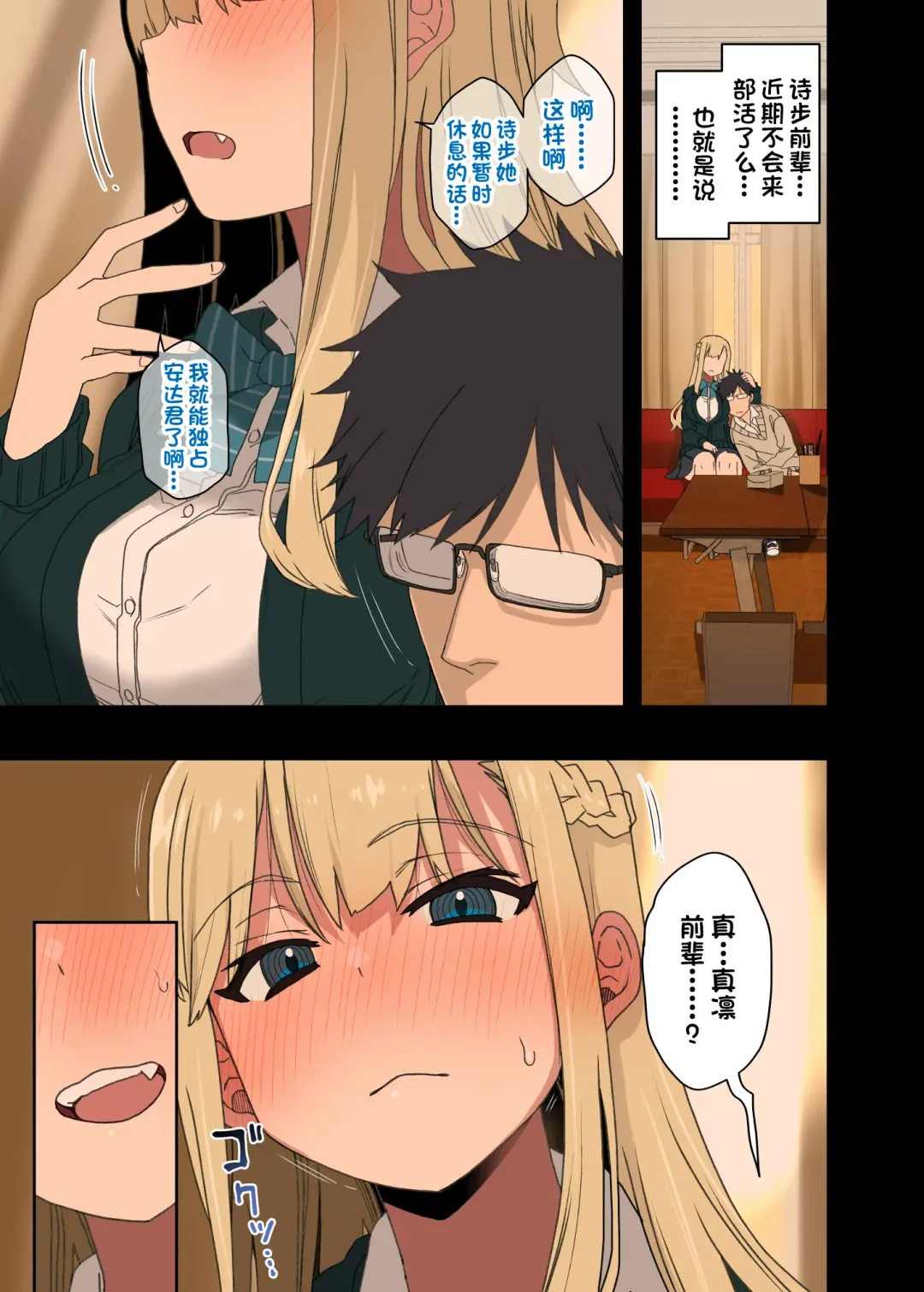 [Arekusa Mahone] motto! yarasete kureru senpai Fhentai - Page 24