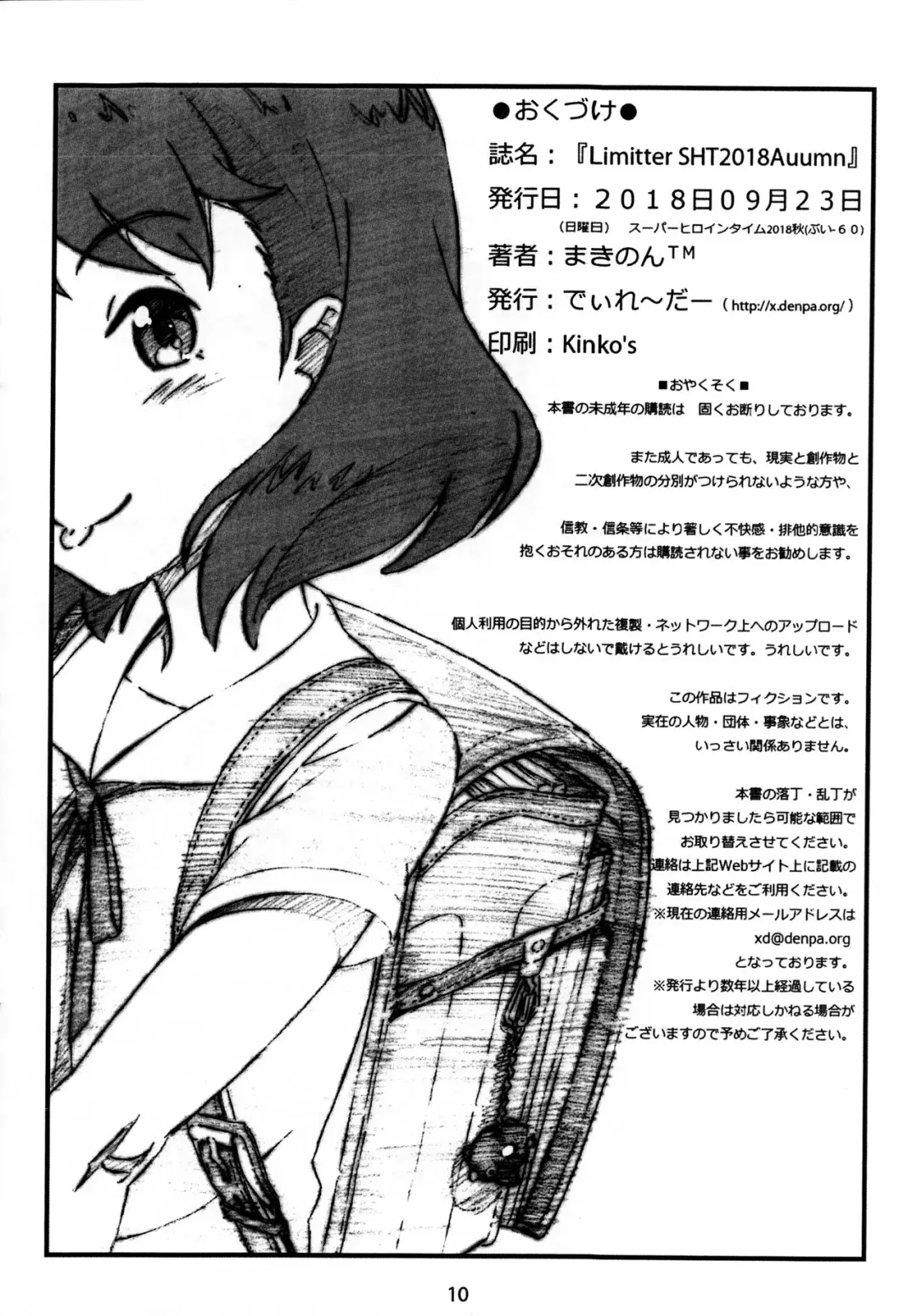 [Makinon Tm] Limitter SHT2018 Autumn Fhentai - Page 9