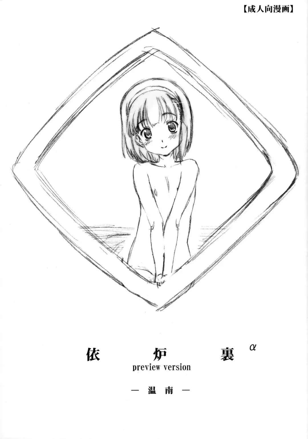 [Makinon Tm] Iroura α preview version Onnan Fhentai - Page 1