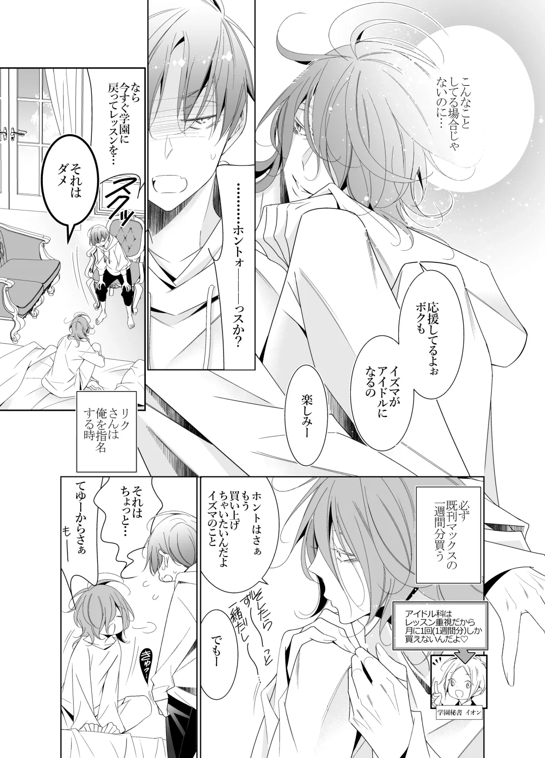 [Hana] Ai to Yokubou wa Atarashii Gakuen de Fhentai - Page 23