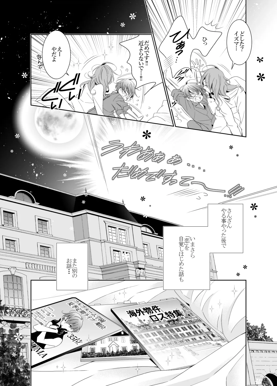 [Hana] Ai to Yokubou wa Atarashii Gakuen de Fhentai - Page 80