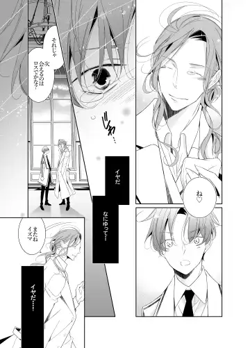 [Hana] Ai to Yokubou wa Atarashii Gakuen de Fhentai - Page 69