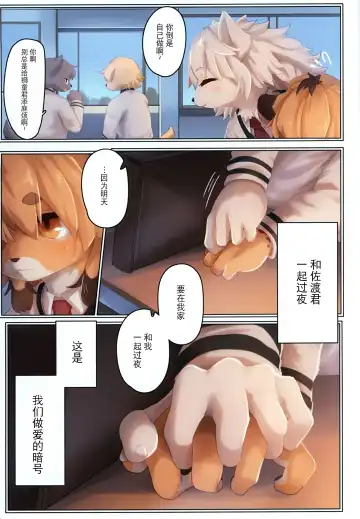 [Giro] Sore ga Bokura no Aizu Fhentai.net - Page 4