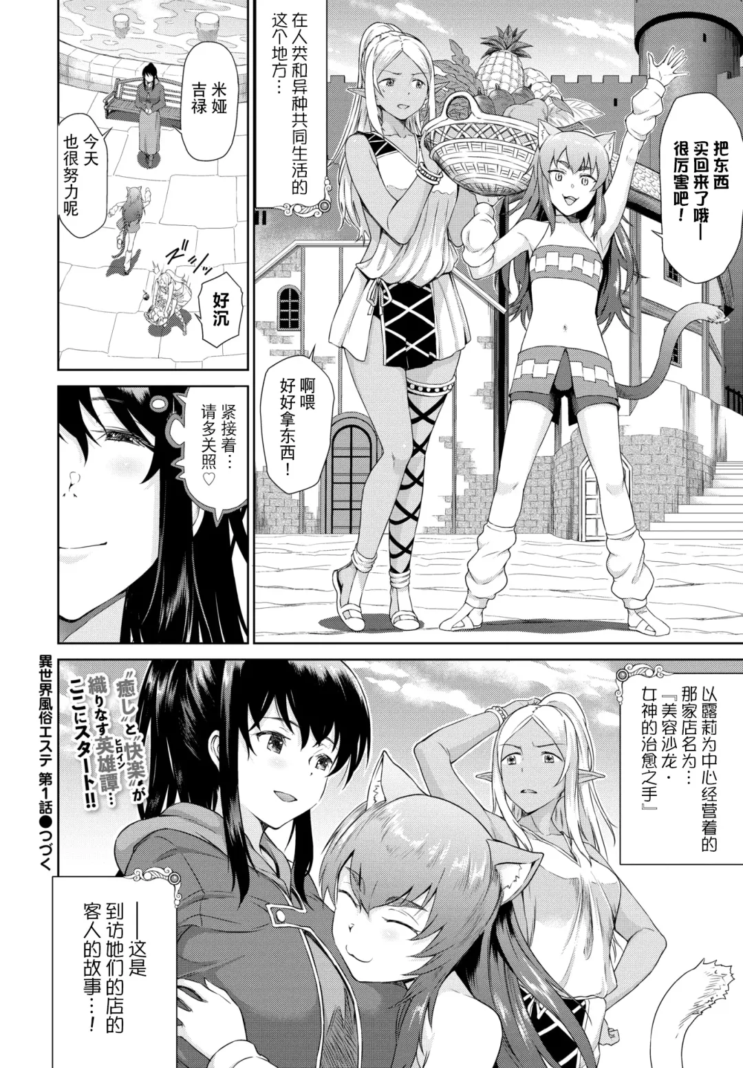 [Raita] Isekai Fuuzoku Esthe Ch. 1 Fhentai.net - Page 24