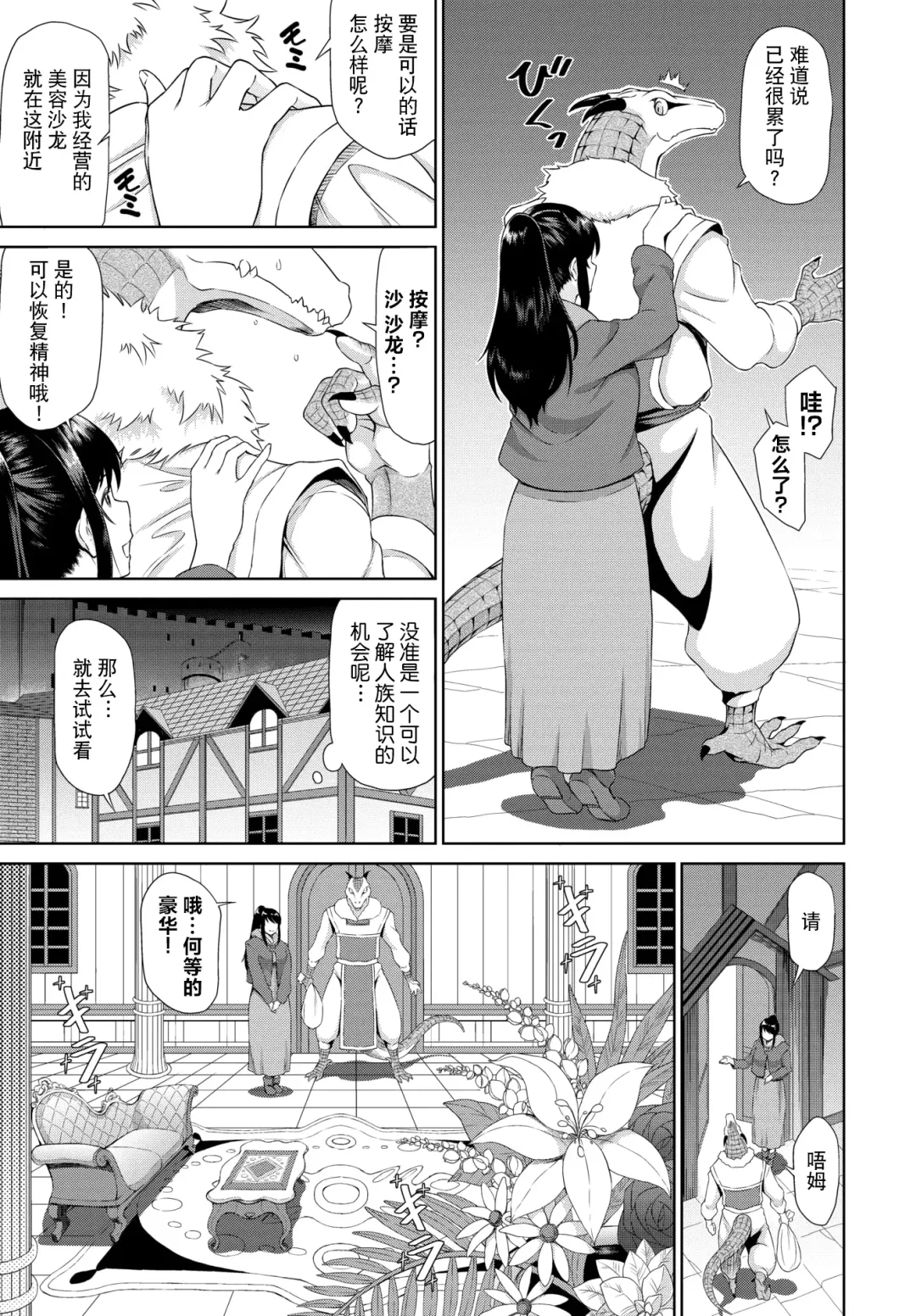 [Raita] Isekai Fuuzoku Esthe Ch. 1 Fhentai.net - Page 3