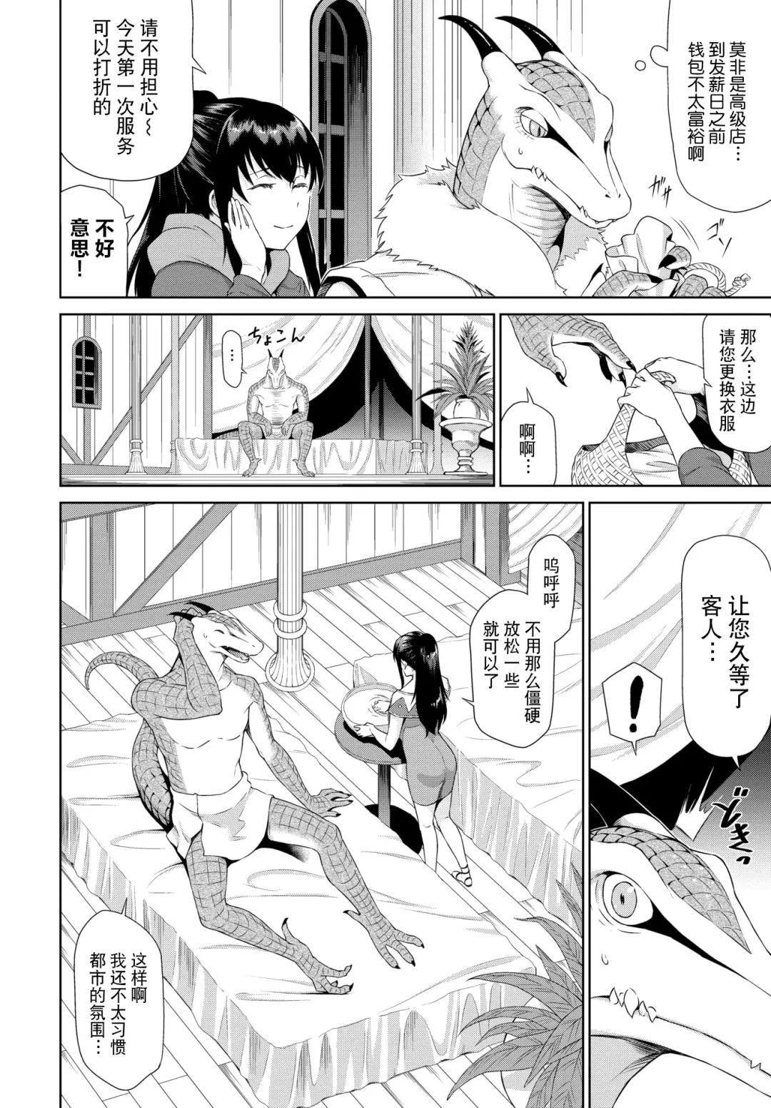 [Raita] Isekai Fuuzoku Esthe Ch. 1 Fhentai.net - Page 4