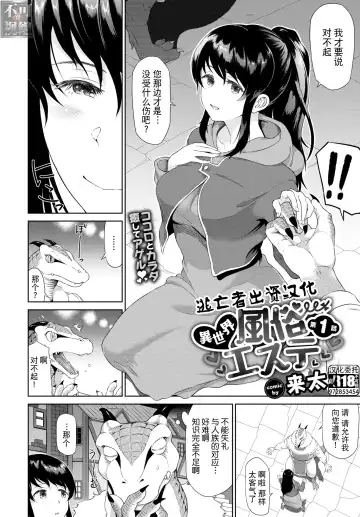 [Raita] Isekai Fuuzoku Esthe Ch. 1 Fhentai.net - Page 2