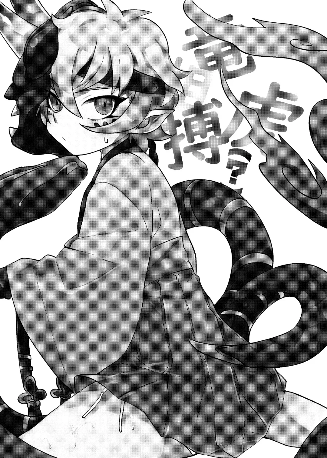 [Mitsuashi] Ryuuko Souhaku Fhentai - Page 2