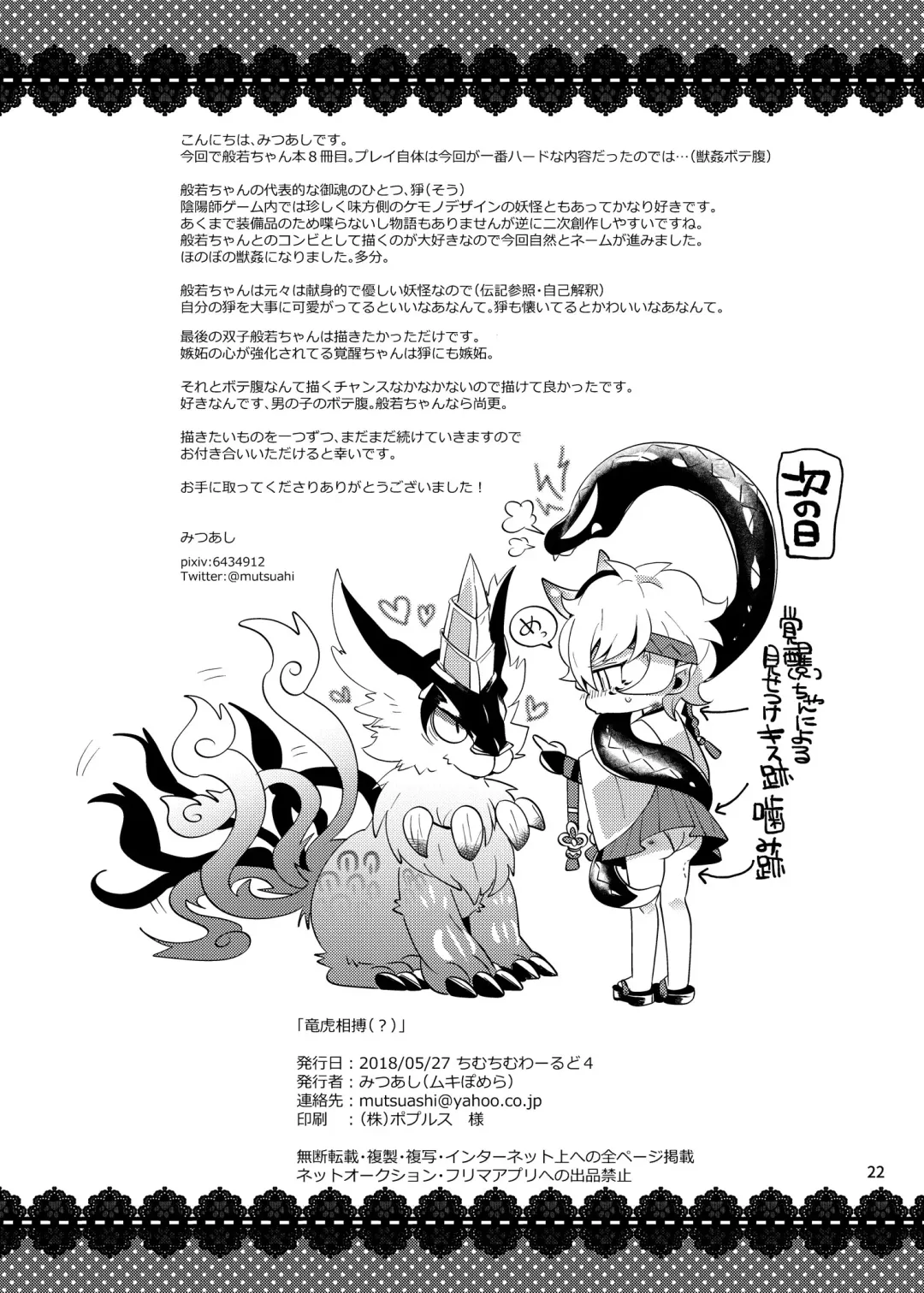 [Mitsuashi] Ryuuko Souhaku Fhentai - Page 21