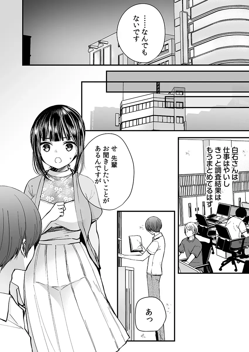 [Mareo] "Ikasaresugite Chousa Murii...!" Sennyuu! Uwasa no Kaikan Massage-ten Fhentai - Page 104