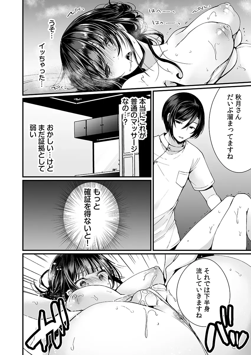 [Mareo] "Ikasaresugite Chousa Murii...!" Sennyuu! Uwasa no Kaikan Massage-ten Fhentai - Page 18