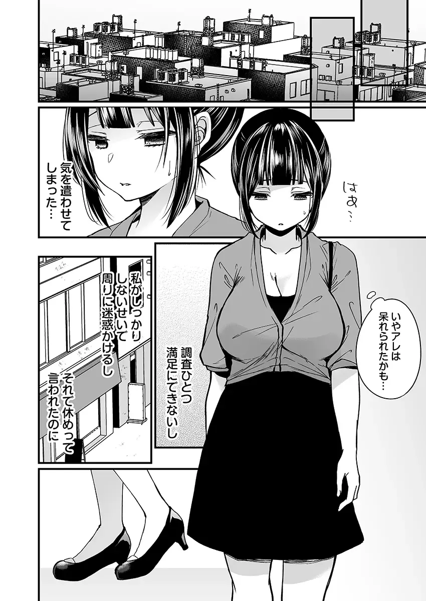 [Mareo] "Ikasaresugite Chousa Murii...!" Sennyuu! Uwasa no Kaikan Massage-ten Fhentai - Page 58