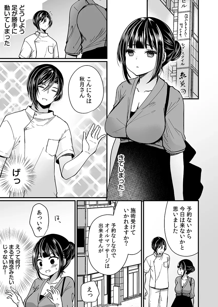 [Mareo] "Ikasaresugite Chousa Murii...!" Sennyuu! Uwasa no Kaikan Massage-ten Fhentai - Page 59