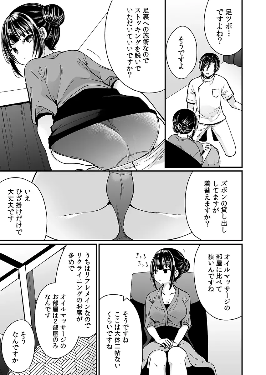 [Mareo] "Ikasaresugite Chousa Murii...!" Sennyuu! Uwasa no Kaikan Massage-ten Fhentai - Page 61