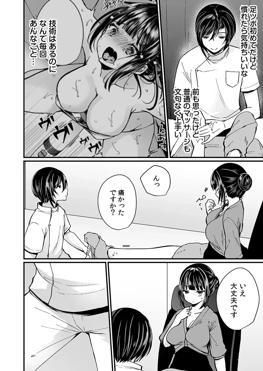 [Mareo] "Ikasaresugite Chousa Murii...!" Sennyuu! Uwasa no Kaikan Massage-ten Fhentai - Page 64