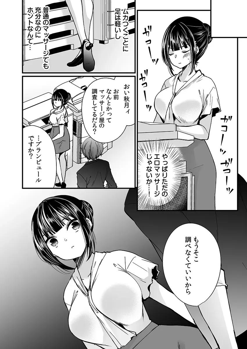 [Mareo] "Ikasaresugite Chousa Murii...!" Sennyuu! Uwasa no Kaikan Massage-ten Fhentai - Page 78