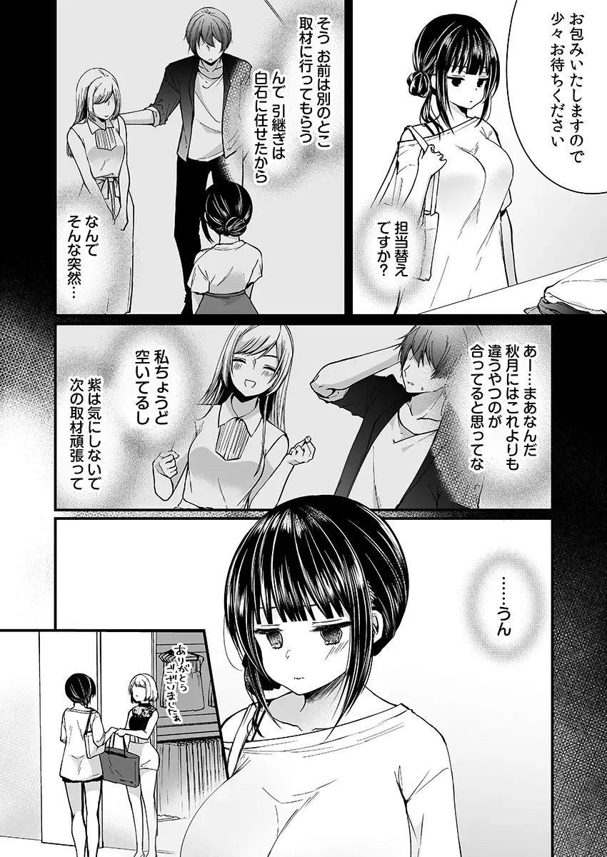 [Mareo] "Ikasaresugite Chousa Murii...!" Sennyuu! Uwasa no Kaikan Massage-ten Fhentai - Page 82