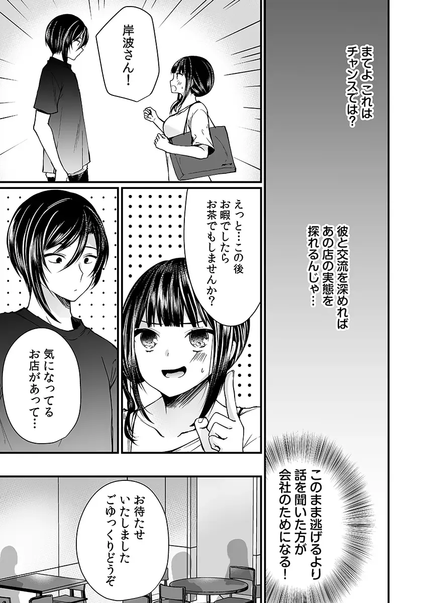 [Mareo] "Ikasaresugite Chousa Murii...!" Sennyuu! Uwasa no Kaikan Massage-ten Fhentai - Page 85
