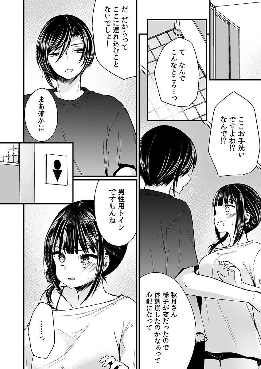 [Mareo] "Ikasaresugite Chousa Murii...!" Sennyuu! Uwasa no Kaikan Massage-ten Fhentai - Page 90