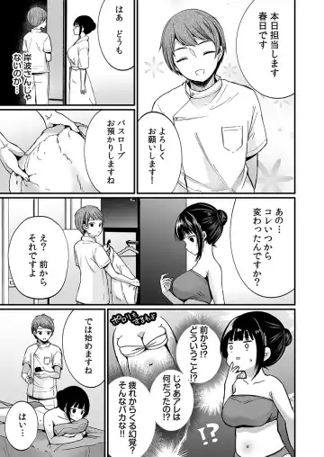 [Mareo] "Ikasaresugite Chousa Murii...!" Sennyuu! Uwasa no Kaikan Massage-ten Fhentai - Page 111