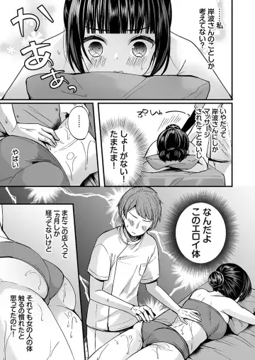 [Mareo] "Ikasaresugite Chousa Murii...!" Sennyuu! Uwasa no Kaikan Massage-ten Fhentai - Page 113