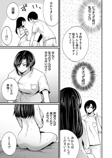 [Mareo] "Ikasaresugite Chousa Murii...!" Sennyuu! Uwasa no Kaikan Massage-ten Fhentai - Page 125