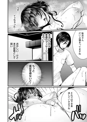 [Mareo] "Ikasaresugite Chousa Murii...!" Sennyuu! Uwasa no Kaikan Massage-ten Fhentai - Page 18