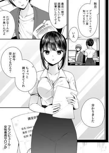 [Mareo] "Ikasaresugite Chousa Murii...!" Sennyuu! Uwasa no Kaikan Massage-ten Fhentai - Page 3